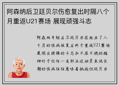 阿森纳后卫廷贝尔伤愈复出时隔八个月重返U21赛场 展现顽强斗志 阿森纳后卫廷贝尔伤愈复出时隔八个月重返U21赛场 展现顽强斗志