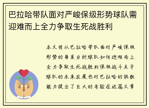 巴拉哈带队面对严峻保级形势球队需迎难而上全力争取生死战胜利