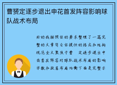 曹赟定逐步退出申花首发阵容影响球队战术布局