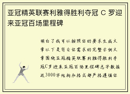 亚冠精英联赛利雅得胜利夺冠 C 罗迎来亚冠百场里程碑 亚冠精英联赛利雅得胜利夺冠 C 罗迎来亚冠百场里程碑