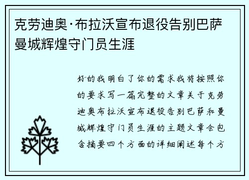 克劳迪奥·布拉沃宣布退役告别巴萨曼城辉煌守门员生涯